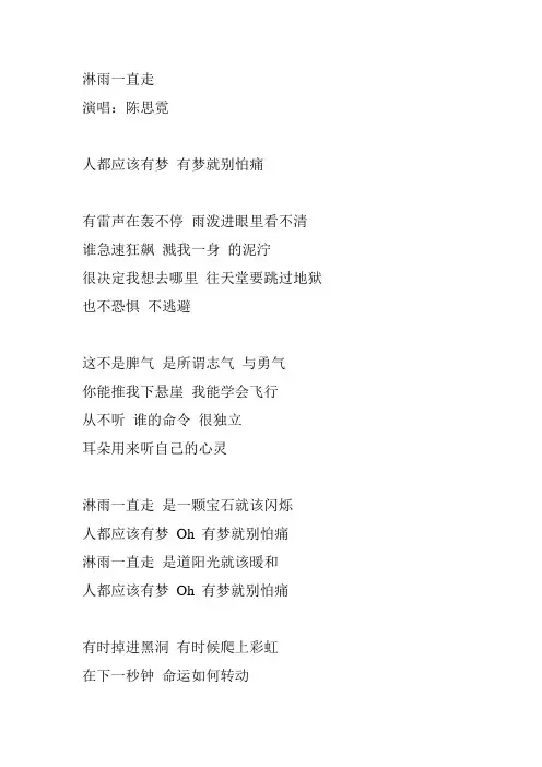 《淋雨一直走》歌词