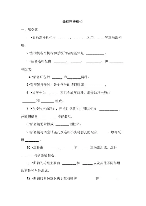 曲柄连杆机构练习题