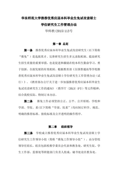 华东师范大学推荐优秀应届本科毕业生免试攻读硕士