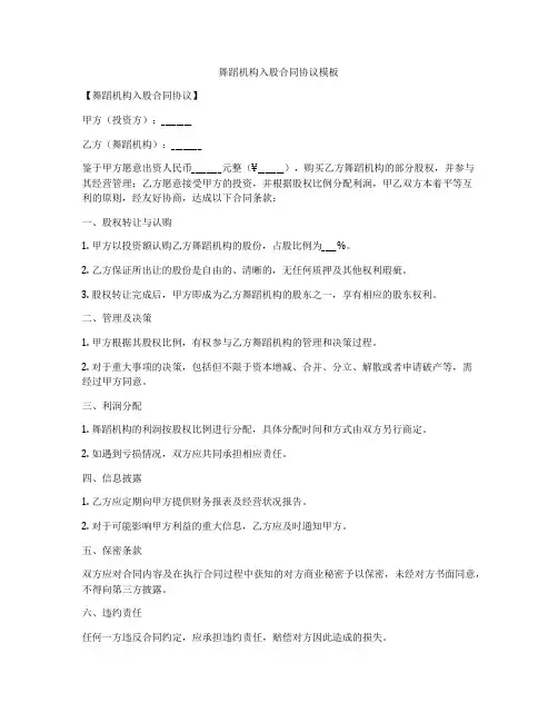舞蹈机构入股合同协议模板
