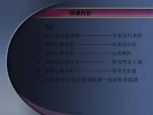 心脏基础电生理
