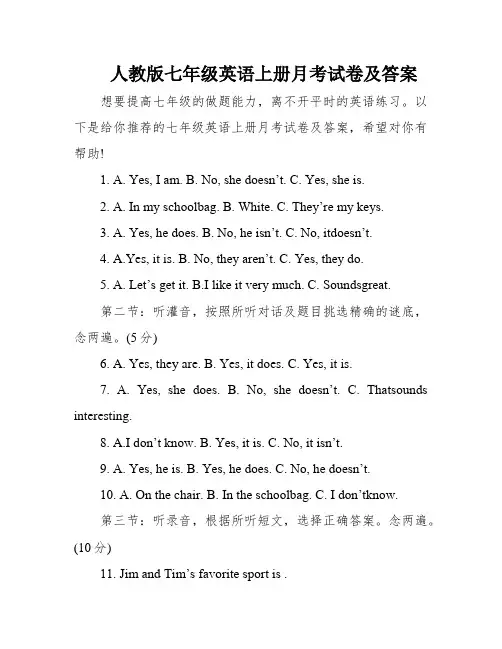 人教版七年级英语上册月考试卷及答案