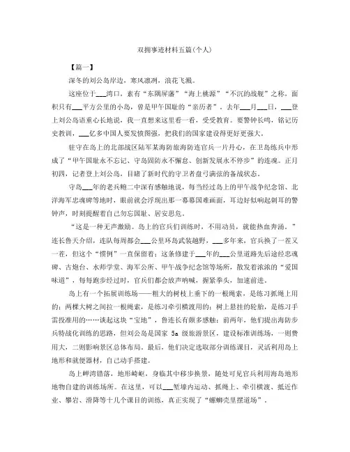 双拥事迹材料五篇(个人)