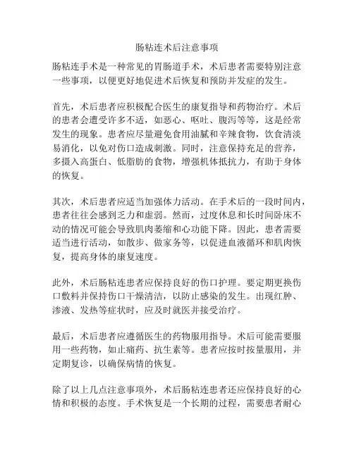 肠粘连术后注意事项