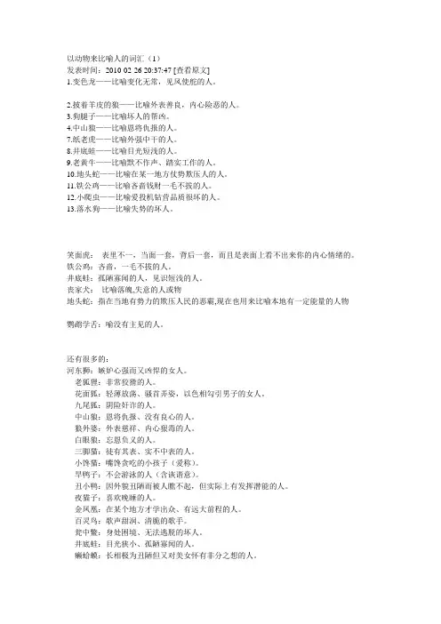 以动物来比喻人的词汇