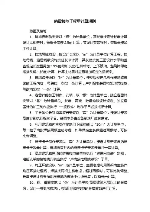 防雷接地工程量计算规则