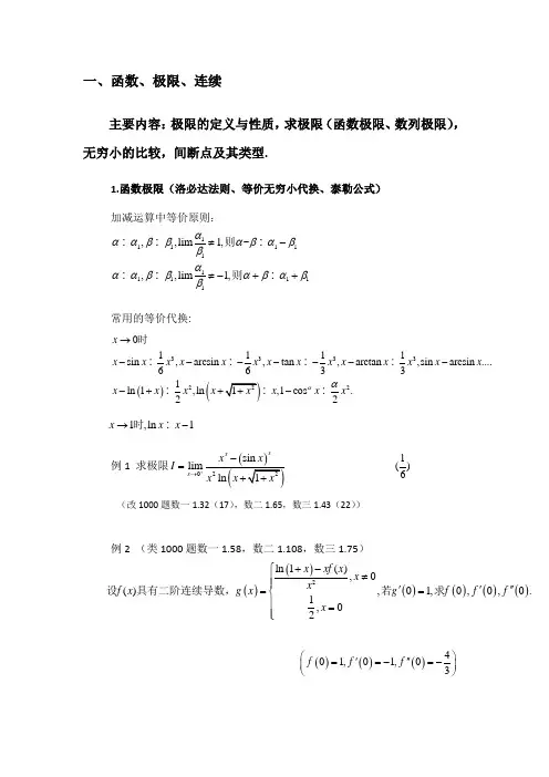 高昆轮老师《张宇考研数学18讲》专题(上篇)18讲精讲讲解