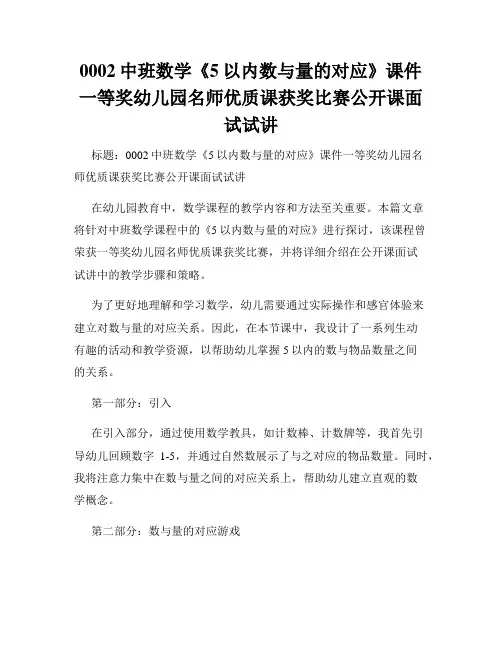 0002中班数学《5以内数与量的对应》课件一等奖幼儿园名师优质课获奖比赛公开课面试试讲