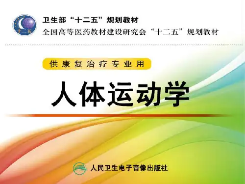 第二章 第三节 关节运动学(六、髋与骨盆)
