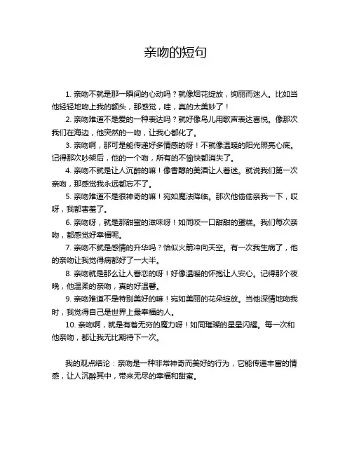 亲吻的短句