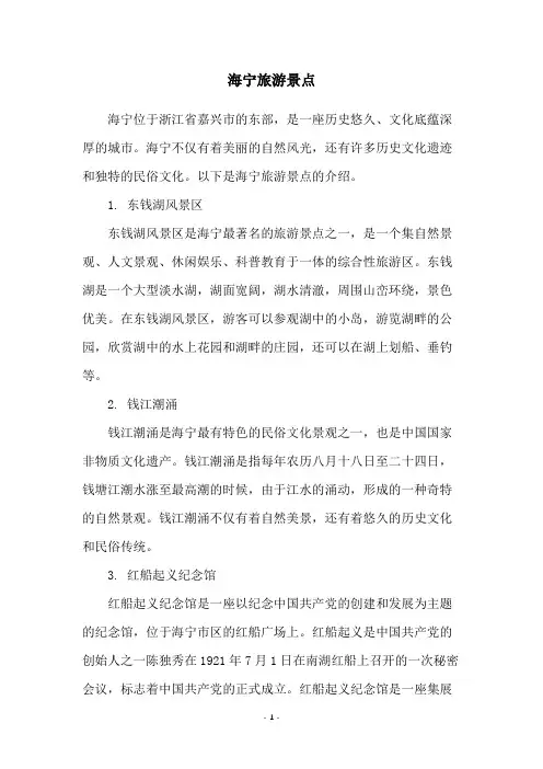 海宁旅游景点