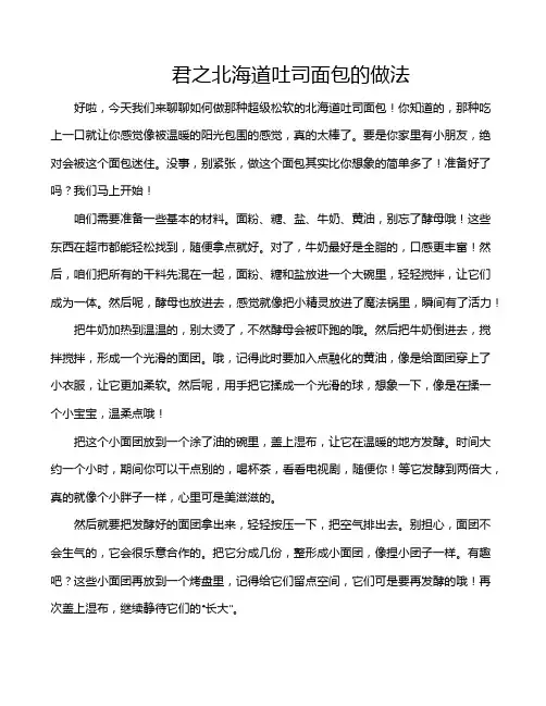 君之北海道吐司面包的做法