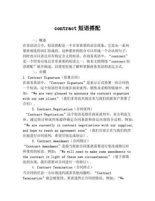 contract短语搭配