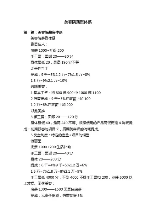 美容院薪资体系
