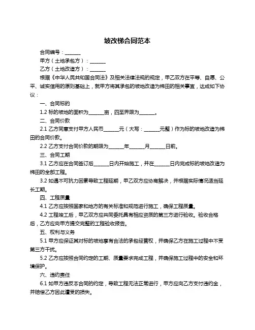 坡改梯合同范本