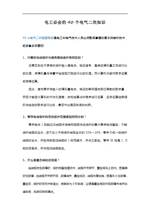 电工必会的40个电气二次知识