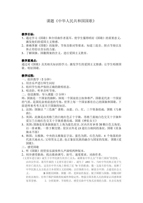 中华人民共和国国歌(教案)