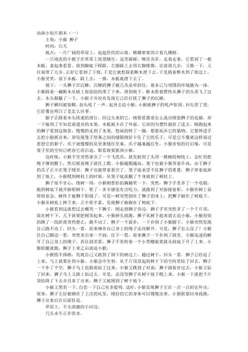 动画小短片剧本