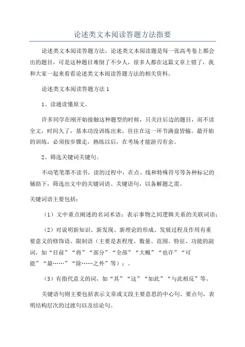 论述类文本阅读答题方法指要