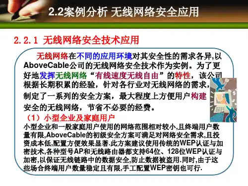 网络安全技术及应用实践教程课件2.2-2.5