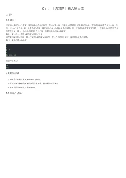 C++：【练习题】输入输出流