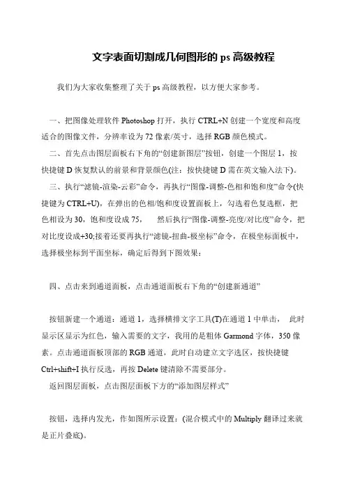 文字表面切割成几何图形的ps高级教程