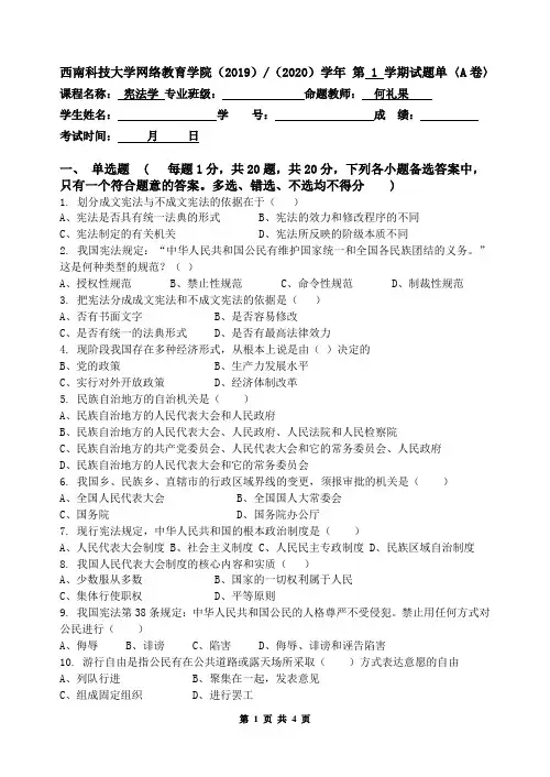 [宪法学]考试卷