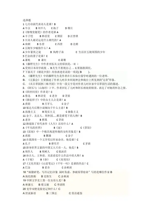 文学常识问答题