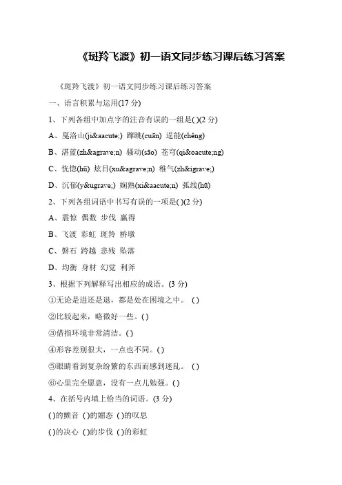 《斑羚飞渡》初一语文同步练习课后练习答案