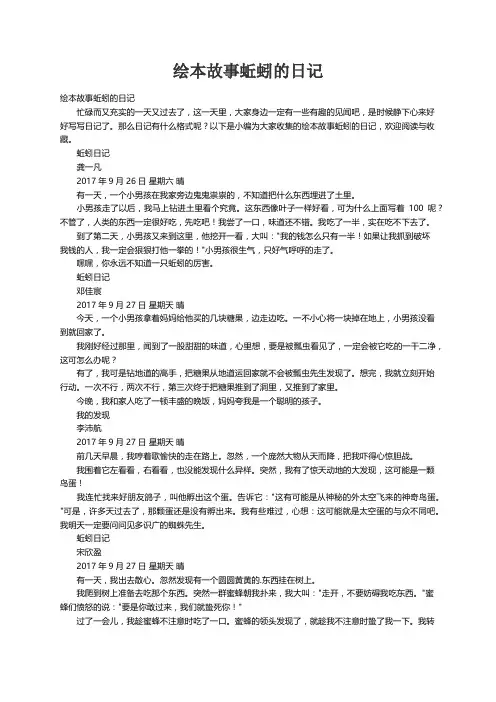 绘本故事蚯蚓的日记