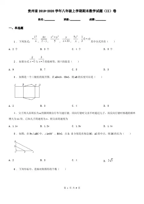 贵州省2019-2020学年八年级上学期期末数学试题(II)卷