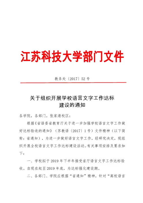 江苏科技大学部门文件