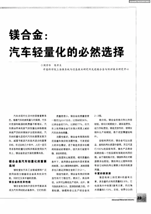 镁合金：汽车轻量化的必然选择