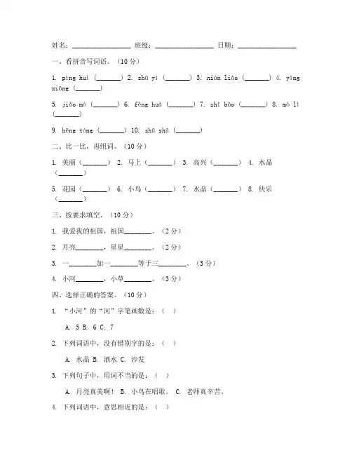 小学二年级语文同步测试卷人教版