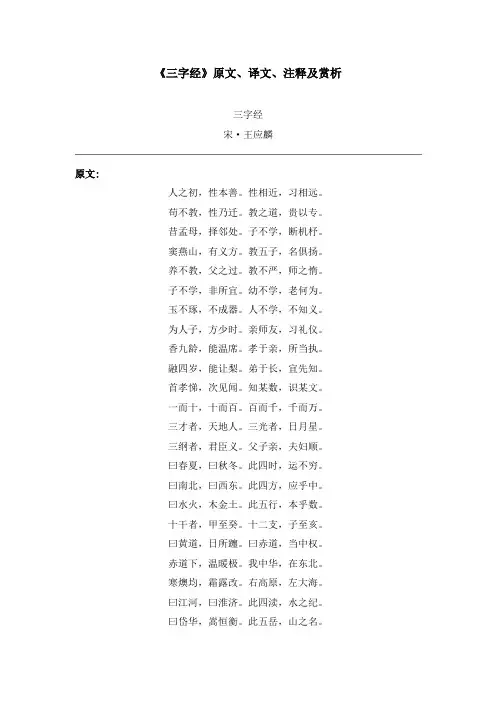 《三字经》原文、译文、注释及赏析
