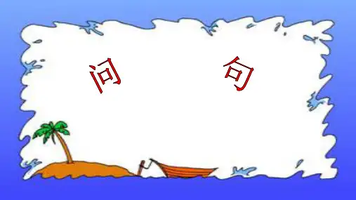 人教PEP六年级英语下册一般问句和特殊疑问句复习完美