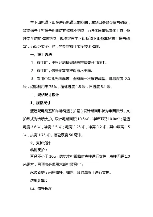 主下山轨道下山信号硐室措施