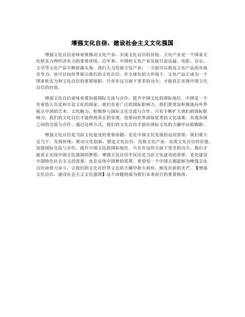 增强文化自信,建设社会主义文化强国