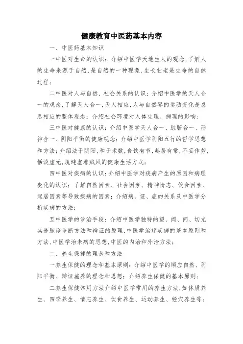 健康教育中医药内容
