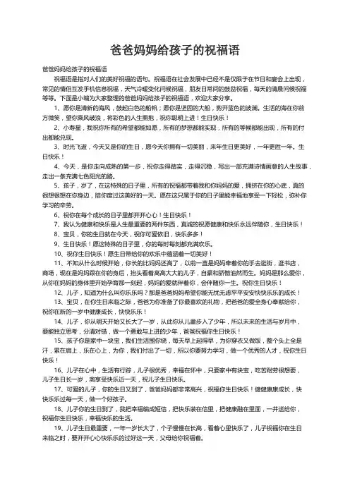 爸爸妈妈给孩子的祝福语