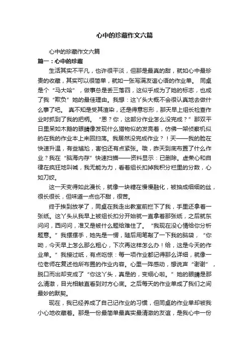 心中的珍藏作文六篇
