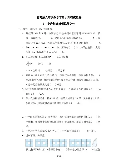 青岛版六年级数学毕业会考卷 附答案 (4)