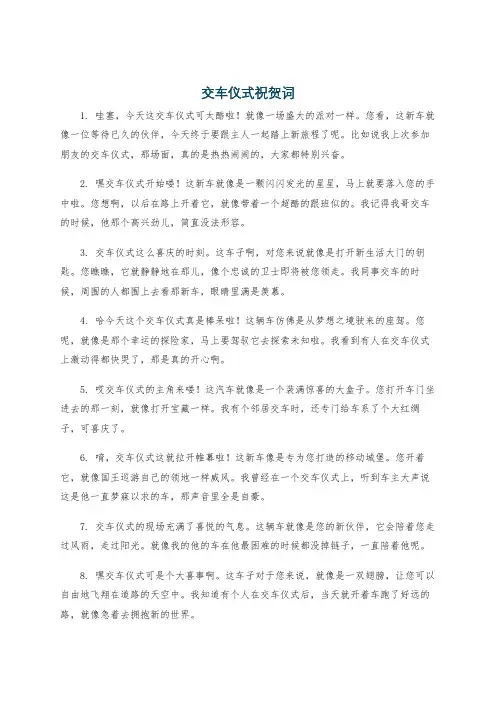 交车仪式祝贺词