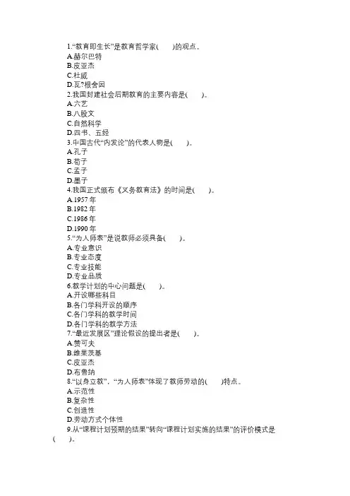 2015教师资格考试《中学教育学》试题及答案1