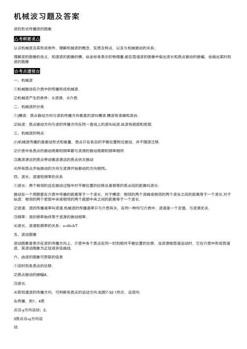 机械波习题及答案