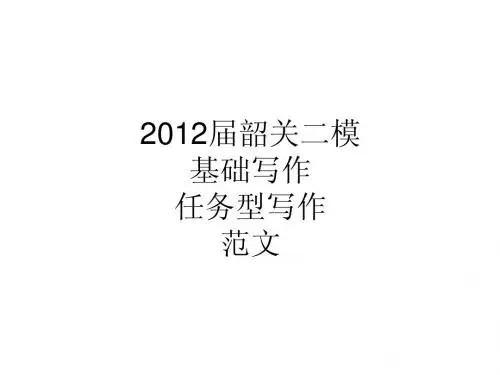 2012韶关二模大小作文讲解
