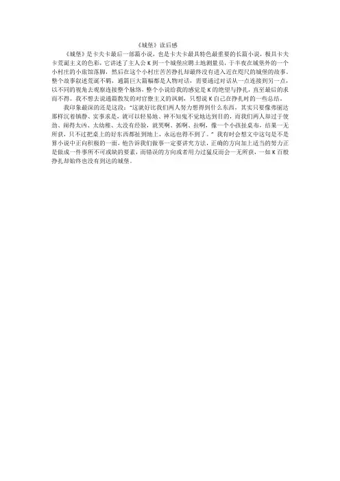 《城堡》读后感