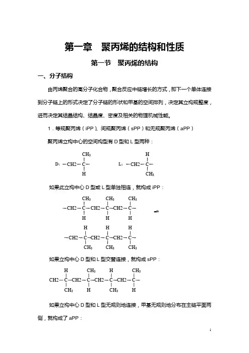 聚丙烯基础知识