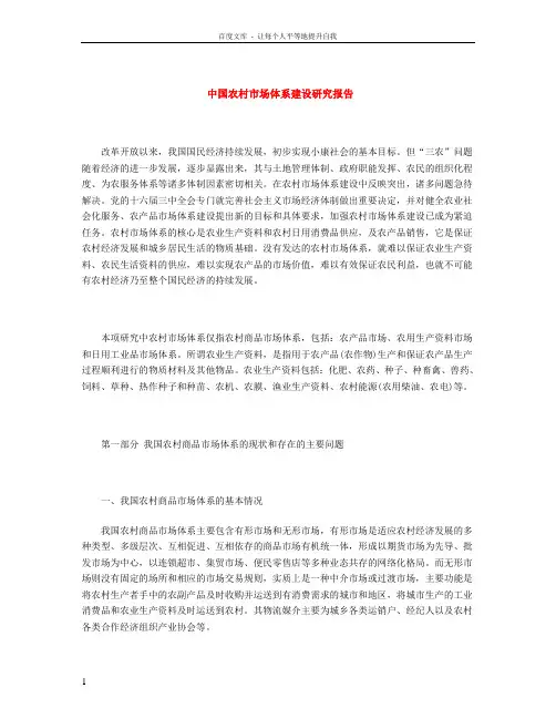 农产品批发市场建设与发展方向