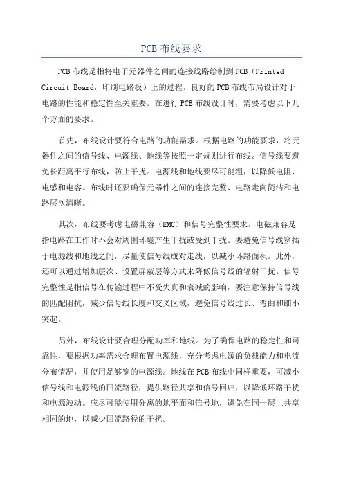 PCB布线要求